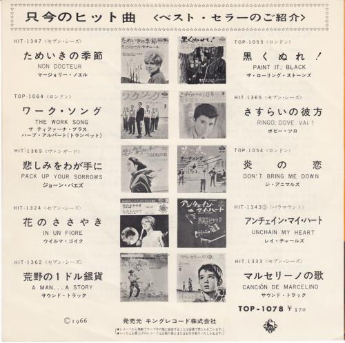 Small Faces All Or Nothing Japanese 7